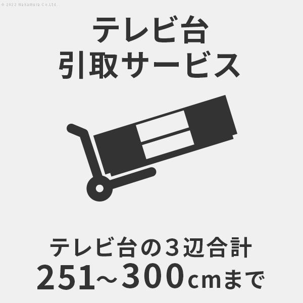 引取り・解体サービス[WALL]：+20,900円（税込）[■]